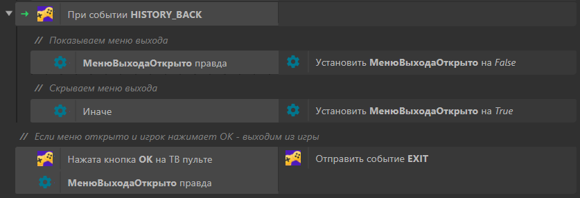 HISTORY_BACK and EXIT events usage example