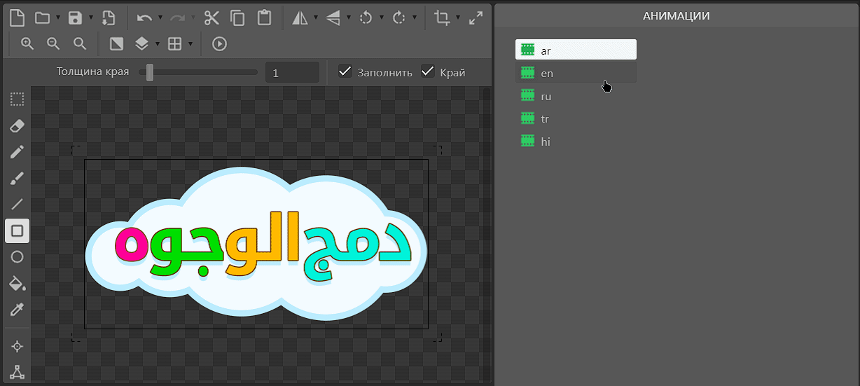 Создание анимаций для локализации